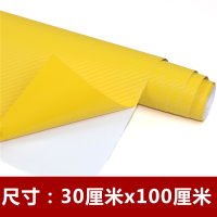 汽车内饰改色膜全车膜改装摩托车碳纤维贴纸车身方向盘3d车顶贴膜 黄色[30cmX100cm]送刮板