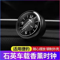 汽车摆件创意钟表车载时钟夜光钟表饰品仪表台时间表钟电子石英钟 捷豹钟表