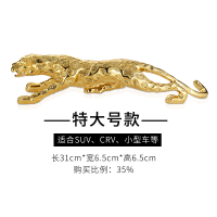 汽车摆件金钱豹车内上装饰用品车载香水座男士高档中控台创意摆件 特大号金钱豹金色(长31cm)