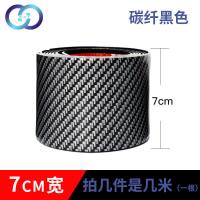 汽车槛条碳纤纹防撞条防踩贴通用迎宾踏板装饰条车边防刮蹭条 碳纤纹门槛条黑色款7厘米宽