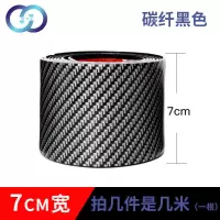 汽车槛条碳纤纹防撞条防踩贴通用迎宾踏板装饰条车边防刮蹭条 碳纤纹门槛条黑色款7厘米宽
