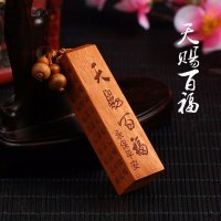 桃木小挂件斧子剑汽车钥匙扣辟邪随身小孩婴儿防小人镇宅 天赐百福[方形]6.4*1.6cm