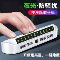 车载手机支架汽车临时停车号码牌挪车电话防滑夜光电话牌内饰用品 [荧光-白]旗舰版