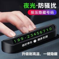 车载手机支架汽车临时停车号码牌挪车电话防滑夜光电话牌内饰用品 [荧光-黑]旗舰版
