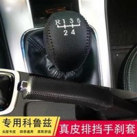适用于雪佛兰经典老科鲁兹手动挡套手刹档位套排档杆套真皮档把套 09-14科鲁兹手动挡套单个红线