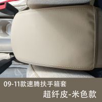 09-19速腾扶手箱套18速腾改装中央手扶箱保护皮套中央储物盒皮套 米色米线