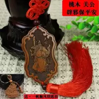 中国结观音菩萨汽车挂件车内吊饰男后视镜符挂饰品桃木 忠义关公(送一帆风顺)