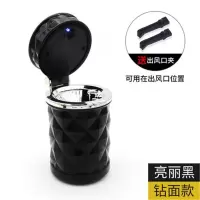 车载烟灰缸多功能带LED灯带盖出风口可挂式耐高温夜光汽车烟灰缸 （黑色）钻石切割款-带灯