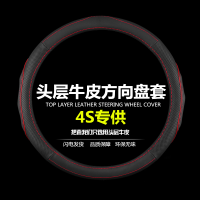 三菱汽车真皮方向盘套翼神蓝瑟欧蓝德劲炫ASX戈蓝君阁帕杰罗劲畅 激情红(圆形)38CM