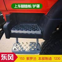 东风153紫罗兰1230货车驾驶室脚踏板护罩护壳十通本部上车铝踏板 铝踏板上一只(加厚)不带灯