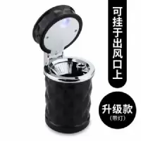 汽车烟灰缸支架车载夜光带盖LED灯空调出风口挂式创意内饰通用品 钻石款双用(黑)
