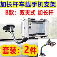 汽车货车专用车载手机支架多功能加长车载手机导航支架通用吸盘式 (2件套装)B款:双夹式加长杆