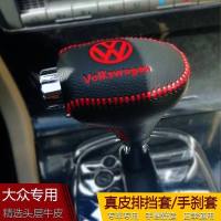 老款大众经典宝来08帕萨特03-06款B5自动挡真皮手缝挡把套手刹套 挡把套红色线单个