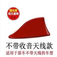 鲨鱼鳍天线汽车改装饰品宝马天线烤黑色漆鲨鱼尾通用型汽车天线 不带信号-882红色