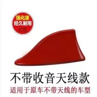 鲨鱼鳍天线汽车改装饰品宝马天线烤黑色漆鲨鱼尾通用型汽车天线 不带信号-882红色
