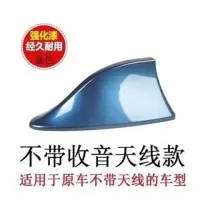 鲨鱼鳍天线汽车改装饰品宝马天线烤黑色漆鲨鱼尾通用型汽车天线 不带信号-882蓝色