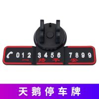 车载手机支架汽车仪表台防滑垫挪车电话临时停车号码牌车用防滑垫 多功能停车牌[天鹅款]