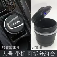 哈弗F7F5H6M6烟灰缸带灯带标汽车载烟灰缸哈弗H4H567专用烟灰缸h2 哈佛烟灰缸+储物盒(白标)