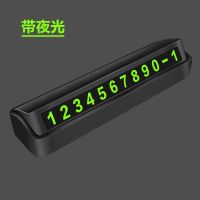汽车临时停车号码牌防滑移车挪车电话号码牌夜光数字号码内饰用品 俊宇兮耐高温黑色号码牌配4组绿色数字