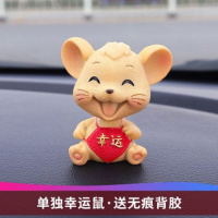 汽车内装饰品摆件创意摇头小老鼠车载公仔车上用品大全鼠年吉祥物 幸运鼠