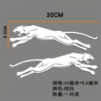 汽车贴纸创意个性车贴划痕遮挡贴画花改装文字车身装饰保险杠遮盖 豹子白色-30cm一对