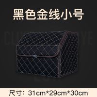 汽车后备箱收纳箱车载储物箱车用整理置物箱子折叠多功能车内用品 黑金小格(普通款)