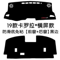 2019款丰田全新卡罗拉专用避光垫汽车中控仪表台垫遮阳遮光垫 [前窗+后窗]硅胶防滑免粘款/黑边