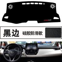 2019款丰田全新卡罗拉专用避光垫汽车中控仪表台垫遮阳遮光垫 硅胶防滑免粘款[黑边]
