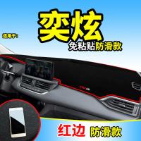 东风风神奕炫风神改装饰内饰配件中控仪表台盘遮阳遮光避光垫 奕炫[前窗]红边