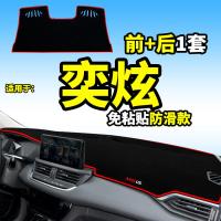 东风风神奕炫风神改装饰内饰配件中控仪表台盘遮阳遮光避光垫 奕炫[前窗+后窗]红边
