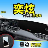 东风风神奕炫风神改装饰内饰配件中控仪表台盘遮阳遮光避光垫 奕炫[前窗]黑边