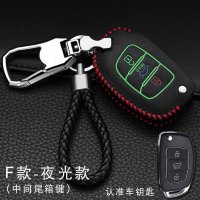 北京现代领动朗动名图瑞纳ix25悦动ix35悦纳途胜汽车钥匙包套壳扣 F款-夜光-现代