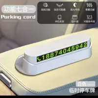 汽车临时停车牌挪车电话号码牌多功能移动荧光隐藏式车载香薰摆件 白色停车牌[多功能+固体香薰]