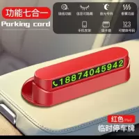 汽车临时停车牌挪车电话号码牌多功能移动荧光隐藏式车载香薰摆件 红色停车牌【多功能+固体香薰】