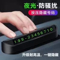 汽车临时停车牌挪车电话号码牌多功能移动荧光隐藏式车载香薰摆件 黑色停车牌【普通款4组号码】