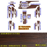 睿骋CC内饰贴纸中控改装饰排挡碳纤维锐程档位贴保护汽车贴膜 [17件套]橡木1398