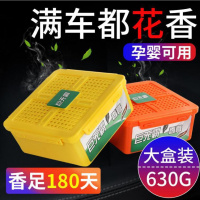 车载香水汽车香膏车内车用摆件固体清新剂除异味香薰座用品 组合装[桂花+菠萝]630克(2盒)