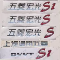 五菱宏光S 车标 汽车改装 秋名山车贴 DVVT车标标志 后尾字标贴 DVVT
