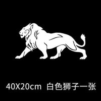 狮子图腾贴纸创意个性车贴遮挡划痕车身刮痕装饰汽车拉花改装防水 40x20cm白色一张