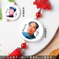 车上毛毛汽车内挂件透明水晶双面车载毛爷爷挂饰品 一面老年一面青年传统款