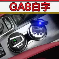 广汽传祺车载烟灰缸GS3GS4GM6GS5GS7GM8GA3SGA4专车专用带灯金属 传祺GA6