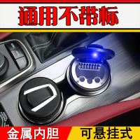 广汽传祺车载烟灰缸GS3GS4GM6GS5GS7GM8GA3SGA4专车专用带灯金属 传祺通用/不带标