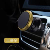 车载手机支架出风口夹子卡扣式磁性磁铁吸盘式通用创意导航架 土豪金