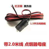 汽车载改装延长带线电瓶夹子点烟器母头12V24v大功率母座插头底座 带2.0米线点烟器