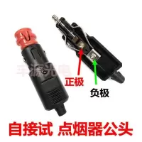 汽车载改装延长带线电瓶夹子点烟器母头12V24v大功率母座插头底座 自接试点烟器公头