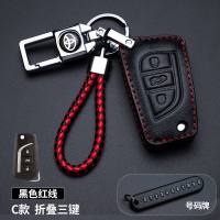 丰田雷凌钥匙包卡罗拉RAV4新凯美瑞皇冠汉兰达汽车锐志钥匙套 C款-红线