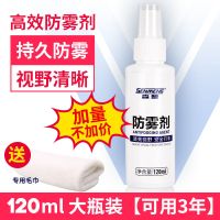 摩托车头盔防雾防雨防水喷剂喷雾 冬季骑行车 防雾贴片汽车电动车 防雾剂+毛巾(大瓶装可用3年)