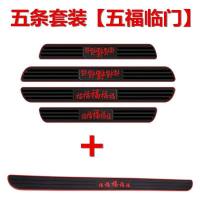 长安cs75长安cs35plus长安cs85长安cs55迎宾踏板防踩汽车槛条 五福临门[门槛条一套+后备箱]