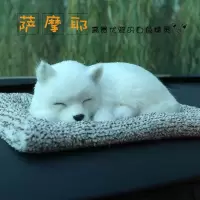 汽车装饰用品小狗狗摆件车内毛绒竹炭包车载公仔活性炭仿真趴趴狗 大号萨摩耶