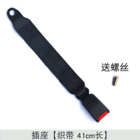 福田解放豪沃乘龙东风货车卡车汽车安全带揷片插口抠头插座底座 插座[41cm织带]